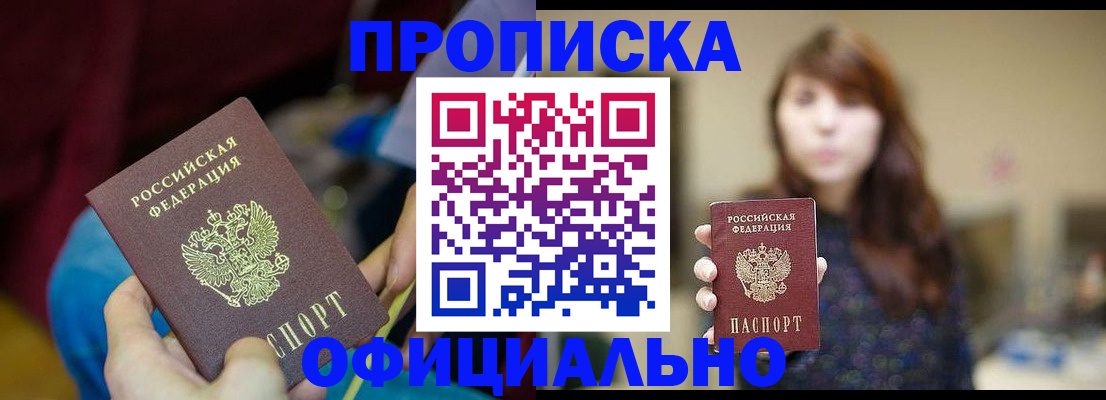 прописка паспорт в Покрове