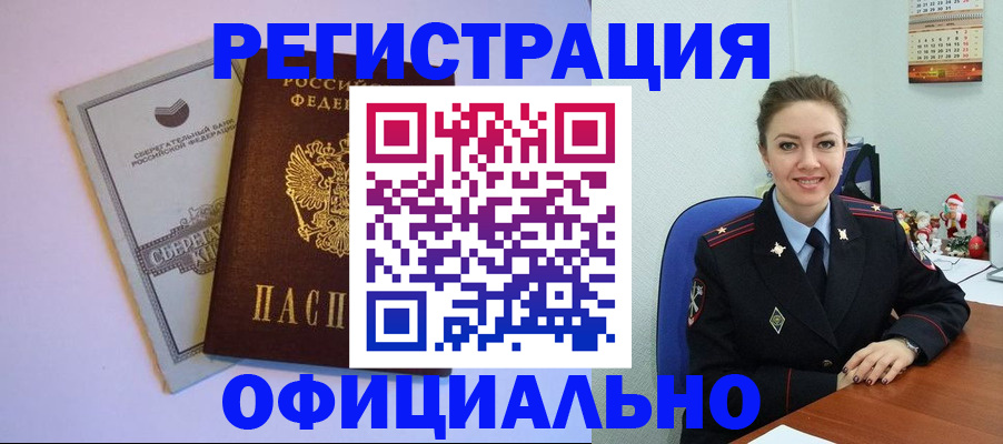 временная прописка в Покрове